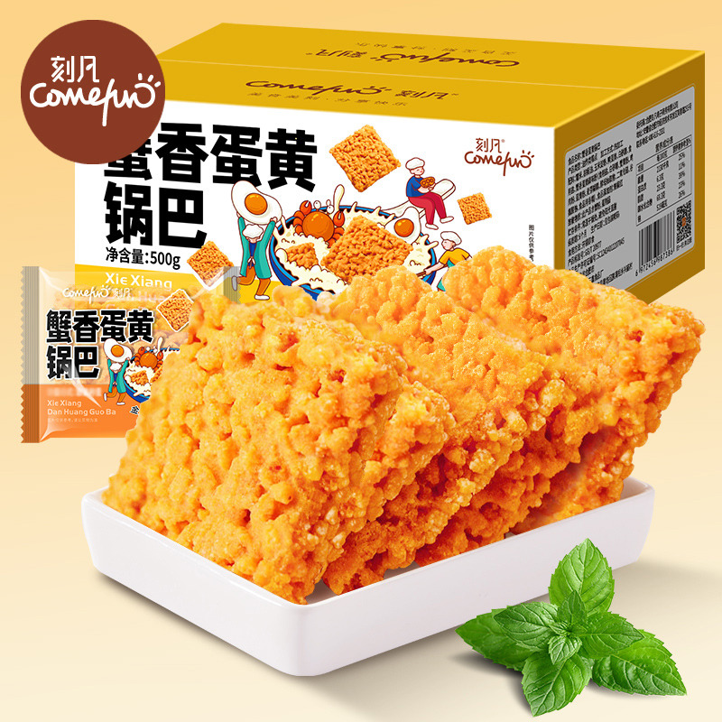 12874535.膨化蟹香蛋黄锅巴500g/盒办公室零食休闲年货零食小吃