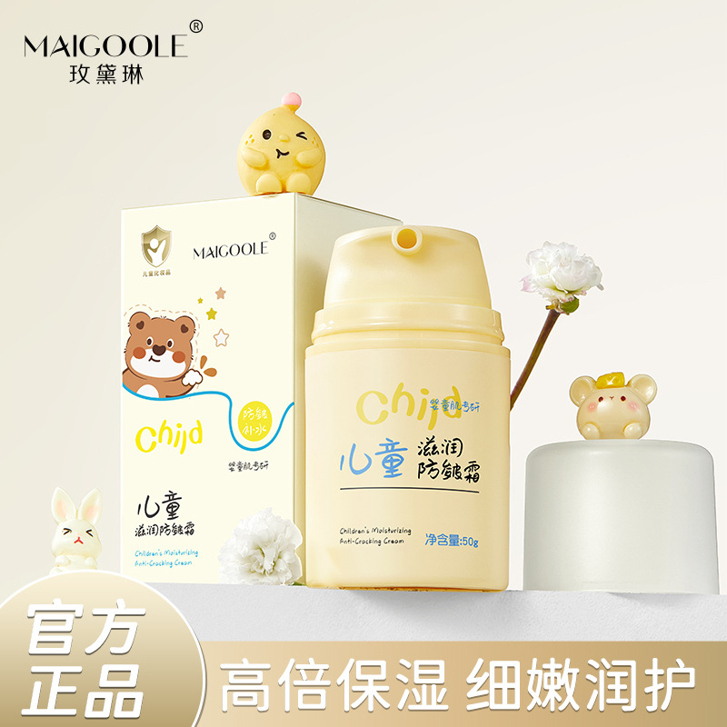 12951020.【19.9】儿童滋润防皴霜50g/盒补水秋冬爆款嫩肤滋润保湿面霜
