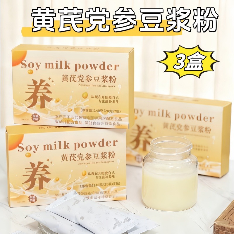 12952795.【3盒装】黄芪党参豆浆粉0蔗糖无添加营养代餐高蛋白无糖独立包装冲泡即食