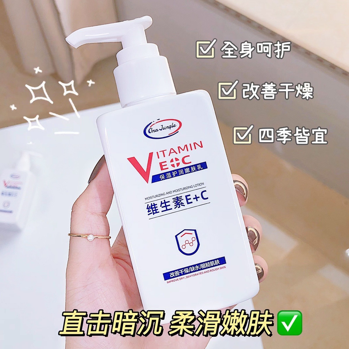 13026532.【29.9/2瓶】维生素E+C乳液身体乳150g/瓶润肤霜维e维保湿霜补水滋润嫩肤