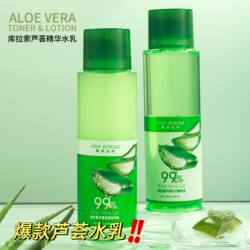 13026419.【29.9一套】芦荟水爽肤水乳液套装补水保湿滋润干皮护肤品精华水