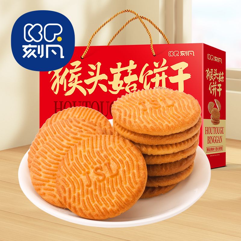 13042514.刻凡猴头菇饼干礼盒老式酥性饼干休闲零食小吃特产过年长辈送礼