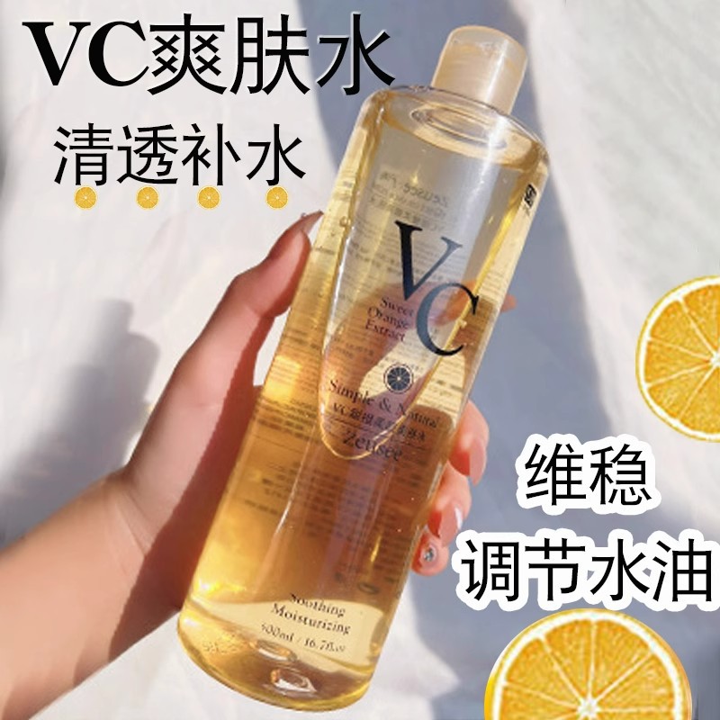 13043335.【39.9到手3瓶】VC爽肤水500ml/瓶清爽补水嫩肤湿敷精华保湿水化妆水大瓶