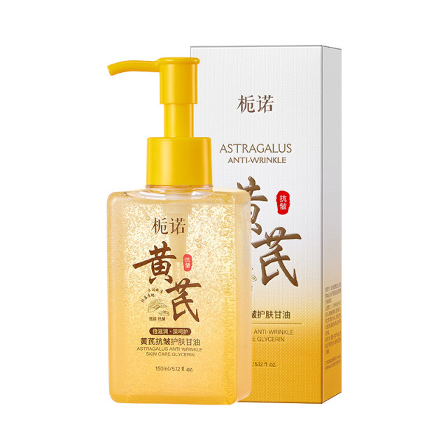 13134237.【39.9到手2瓶】黄芪抗皱护肤甘油150ml/瓶草本保湿补水妆前打底脸部身体防干裂纯油