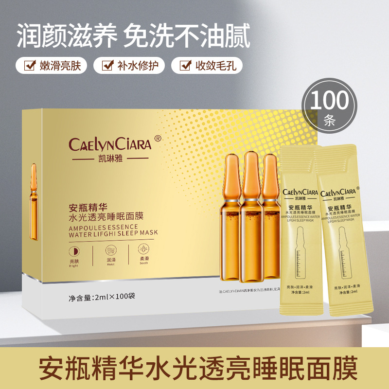 13521249.【睡出水光肌】睡眠面膜水润泽润舒缓补水紧致睡眠面膜