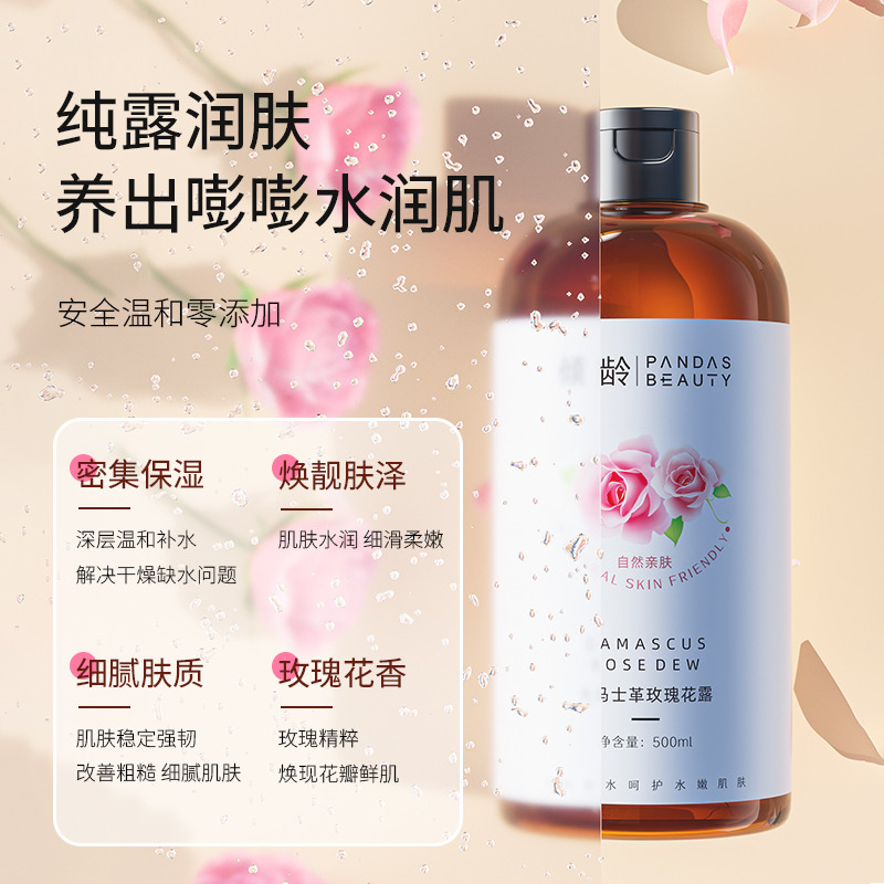 13521193.【大容量500ml*3瓶 到手3瓶】玫瑰纯露湿敷爽肤水非去黄提亮保湿补水喷雾化妆水