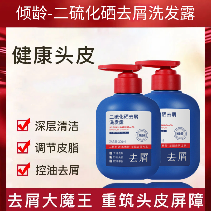13522200.【24年爆款 官方正品】【买一送一】二硫化硒去屑洗发水 去屑止痒除螨专利蓬松柔顺控油蓝瓶洗发水