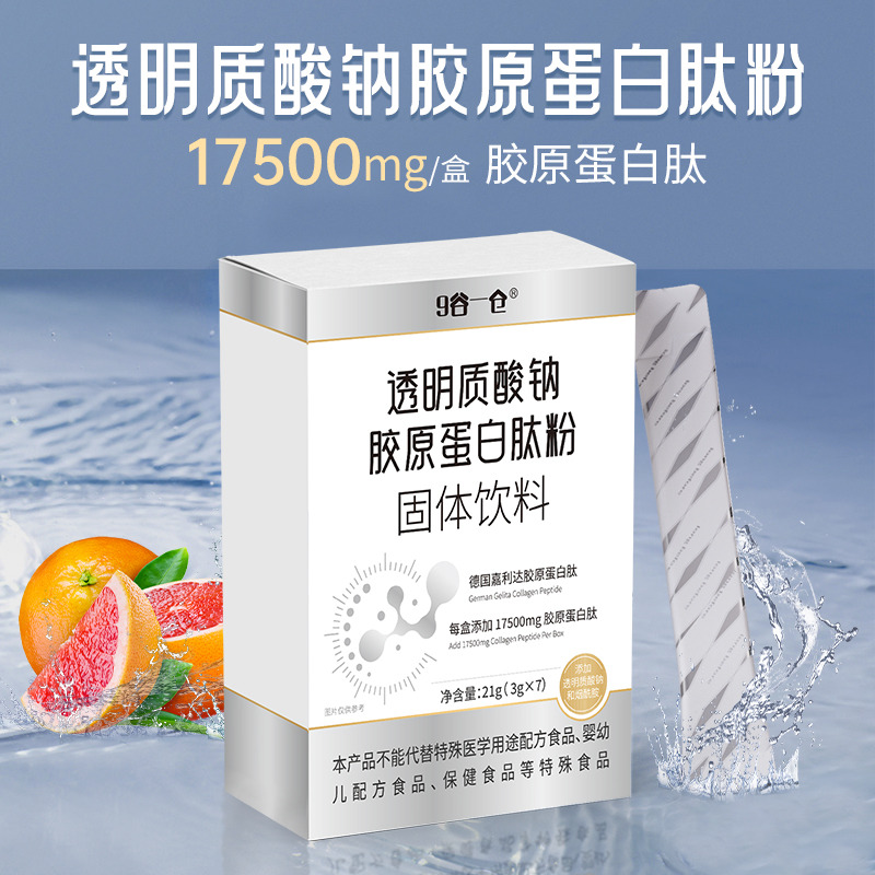 12357181.【99任选6件】【德国专利肽】9谷一仓透明质酸钠胶原蛋白肽粉3g*7条/盒