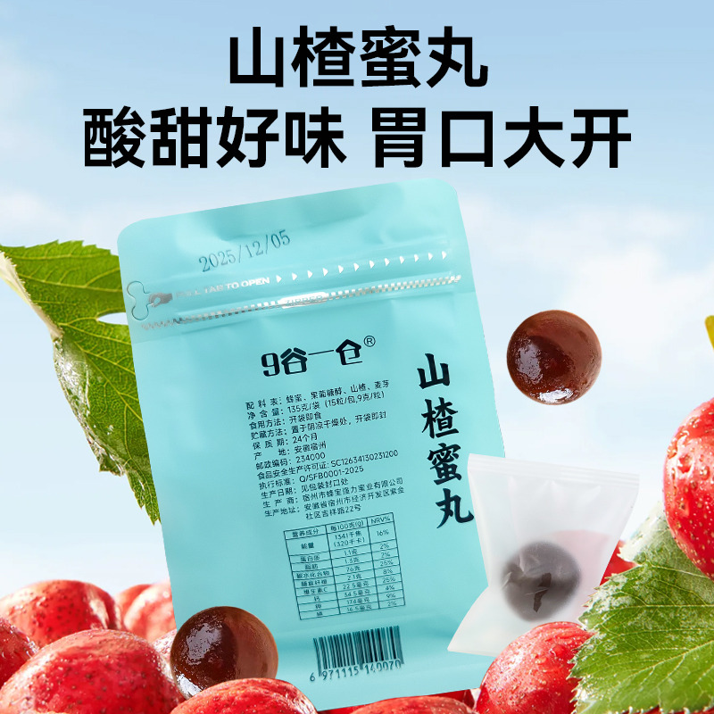 12881176.【拍六件99到手12袋】9谷一仓山楂蜜丸9g*15粒*2包【古法手工 酸甜开胃】