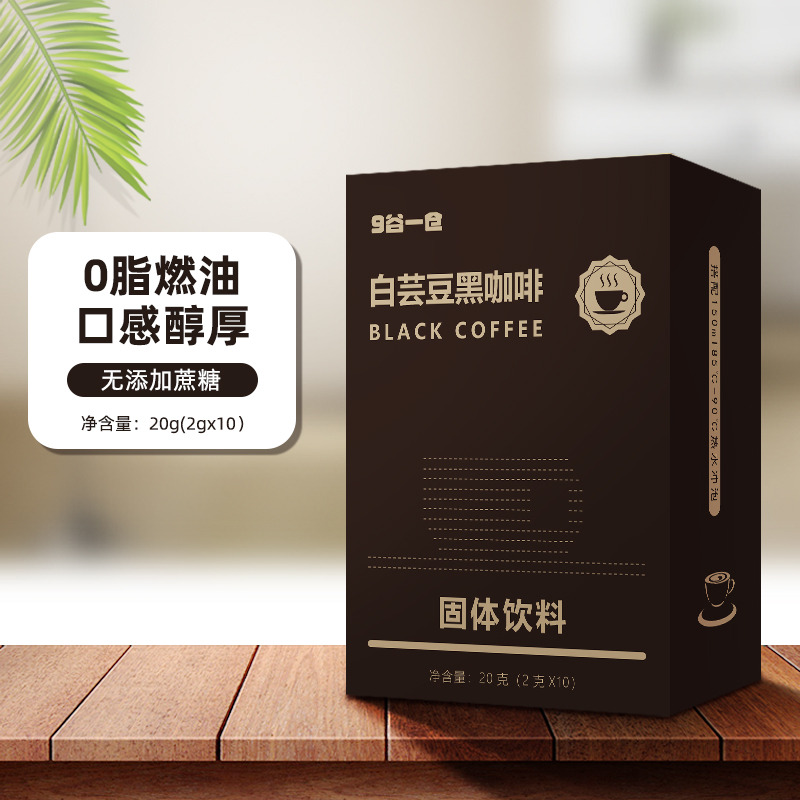 13415995.【赠品勿拍】【1200份 赠完为止】9谷一仓白芸豆黑咖啡固体饮料2克*10条/盒白芸豆提取物0脂低卡