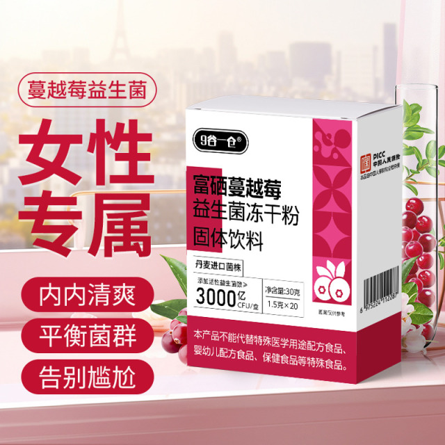 13510037.【丹麦科汉森女性菌株】9谷一仓富硒蔓越莓益生菌 1.5g*20条*1盒