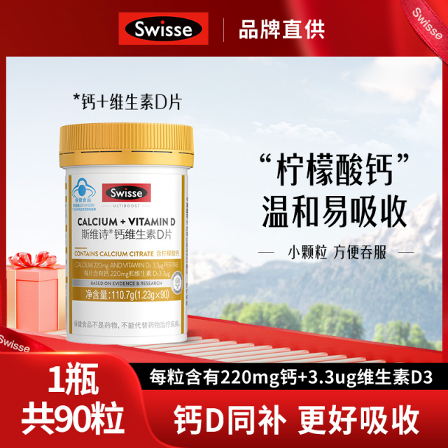 13755635.Swisse斯维诗维生素D柠檬酸钙片90片/瓶