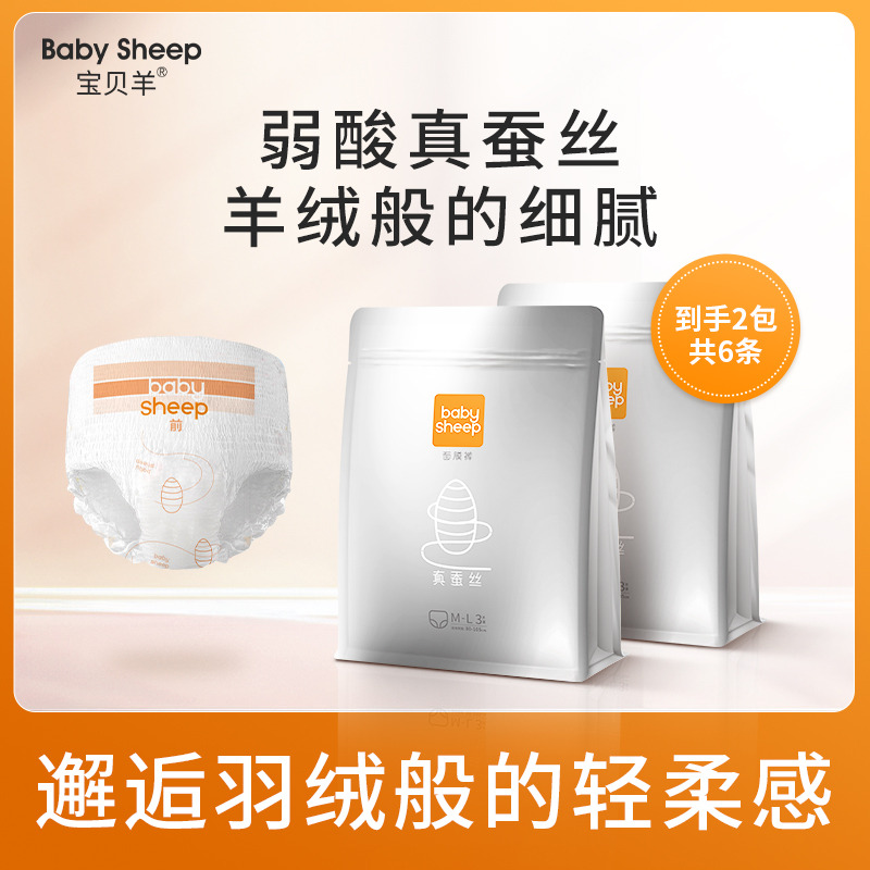 12891296.babysheep蚕丝面膜裤经期裤安睡裤型卫生巾