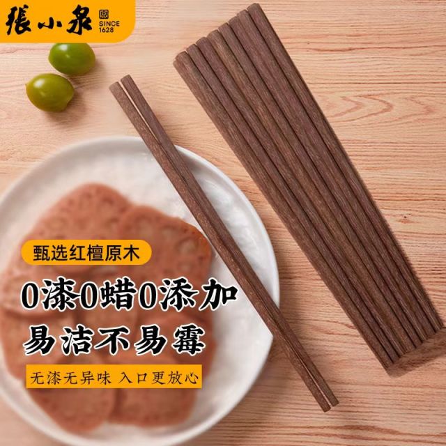 12235909.【大牌福利6 限量1000】张小泉高档红檀木筷子家用高级无漆无蜡天然实木筷
