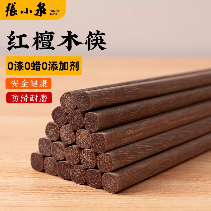 12235909.【大牌福利6 限量1000】张小泉高档红檀木筷子家用高级无漆无蜡天然实木筷