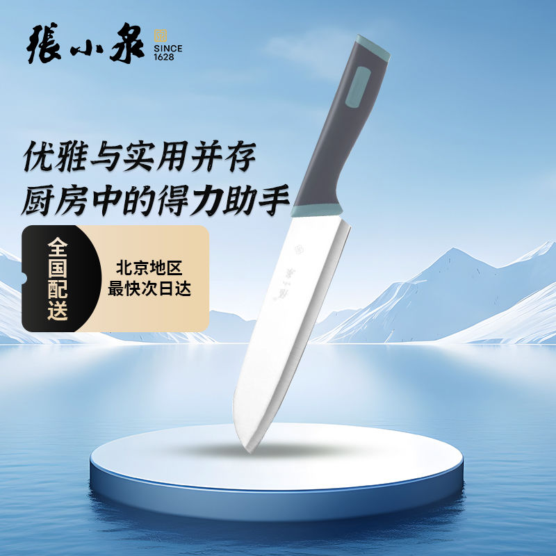 12315681.张小泉雅韵小厨刀家用锋利多用刀