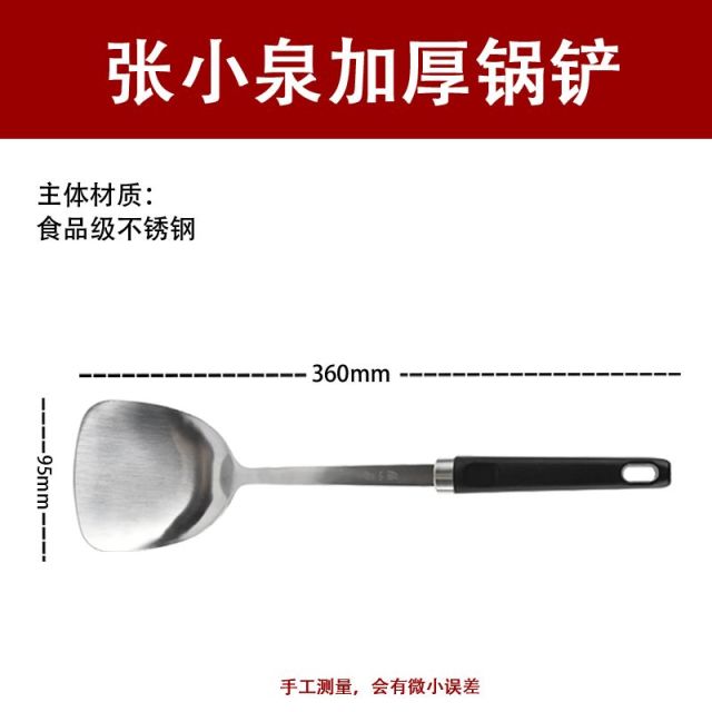 12363146.张小泉鬼舞系列食品级不锈钢加厚锅铲汤勺