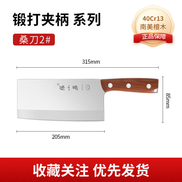 12396508.张小泉厨房桑刀斩切刀家用锋利不锈钢多功能刀具菜刀