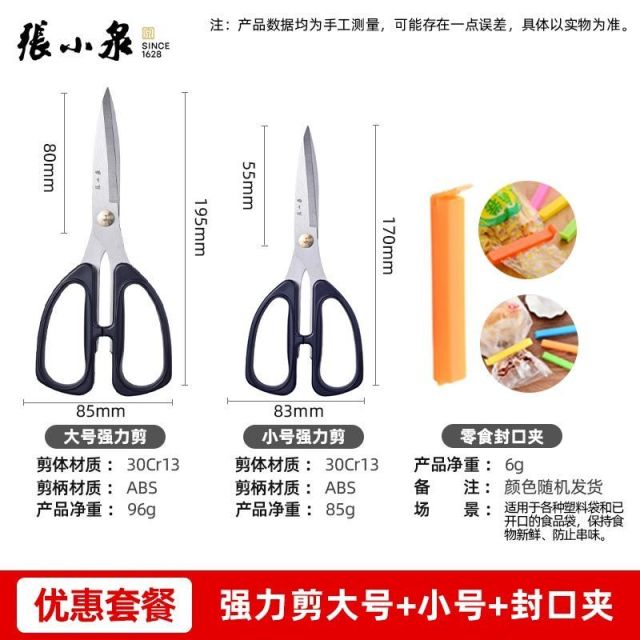 12869860.张小泉剪刀家用锋利不锈钢强力剪子裁缝剪纸剪布专用手工办公剪刀