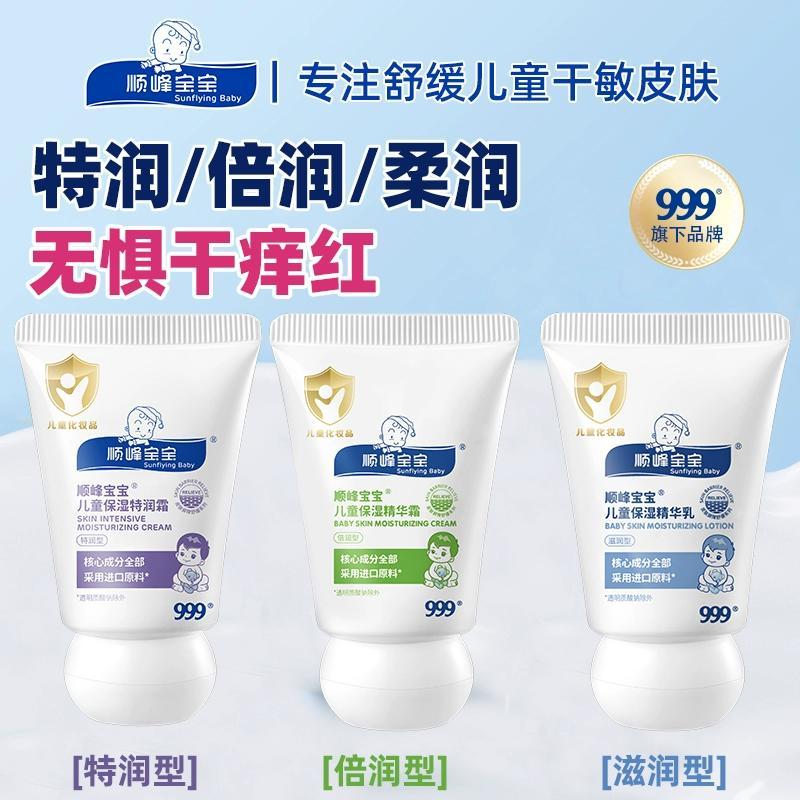 12945528.【旅行装】顺峰宝宝儿童保湿精华霜/特润霜/精华乳20g 拆盒无盒裸装介意勿拍