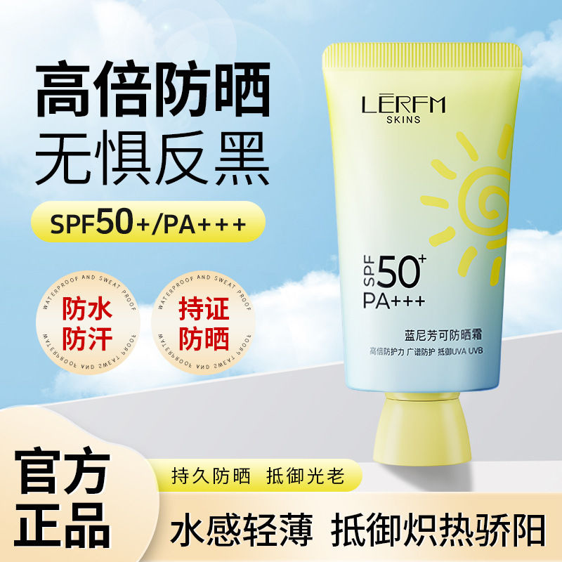 12089748.蓝尼芳可防晒霜乳50倍防紫外线防水防汗身体霜隔离霜男女通用