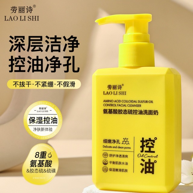 12109079.【3瓶】劳丽诗氨基酸胶态硫控油洗面奶补水保湿滋润深层清洁黑头毛孔学生