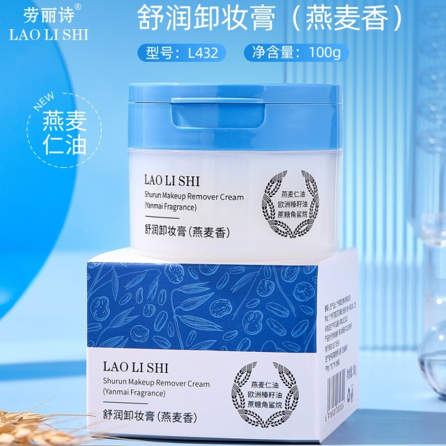 12108988.【特惠】劳丽诗舒润卸妆膏(燕麦香)温和不刺激敏感肌深层清洁去黑头卸妆