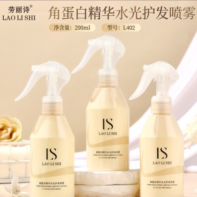 12109069.【3瓶】劳丽诗角蛋白精华水光护发喷雾修复干枯毛躁烫染受损护理蓬松柔顺