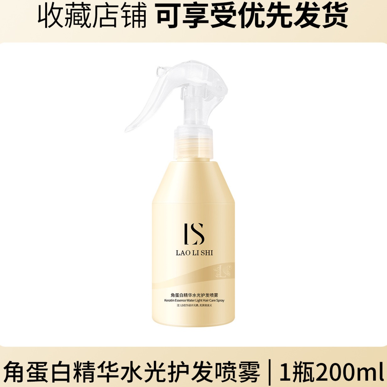 12109068.【特惠】劳丽诗角蛋白精华水光护发喷雾修复干枯毛躁烫染受损护理蓬松柔顺