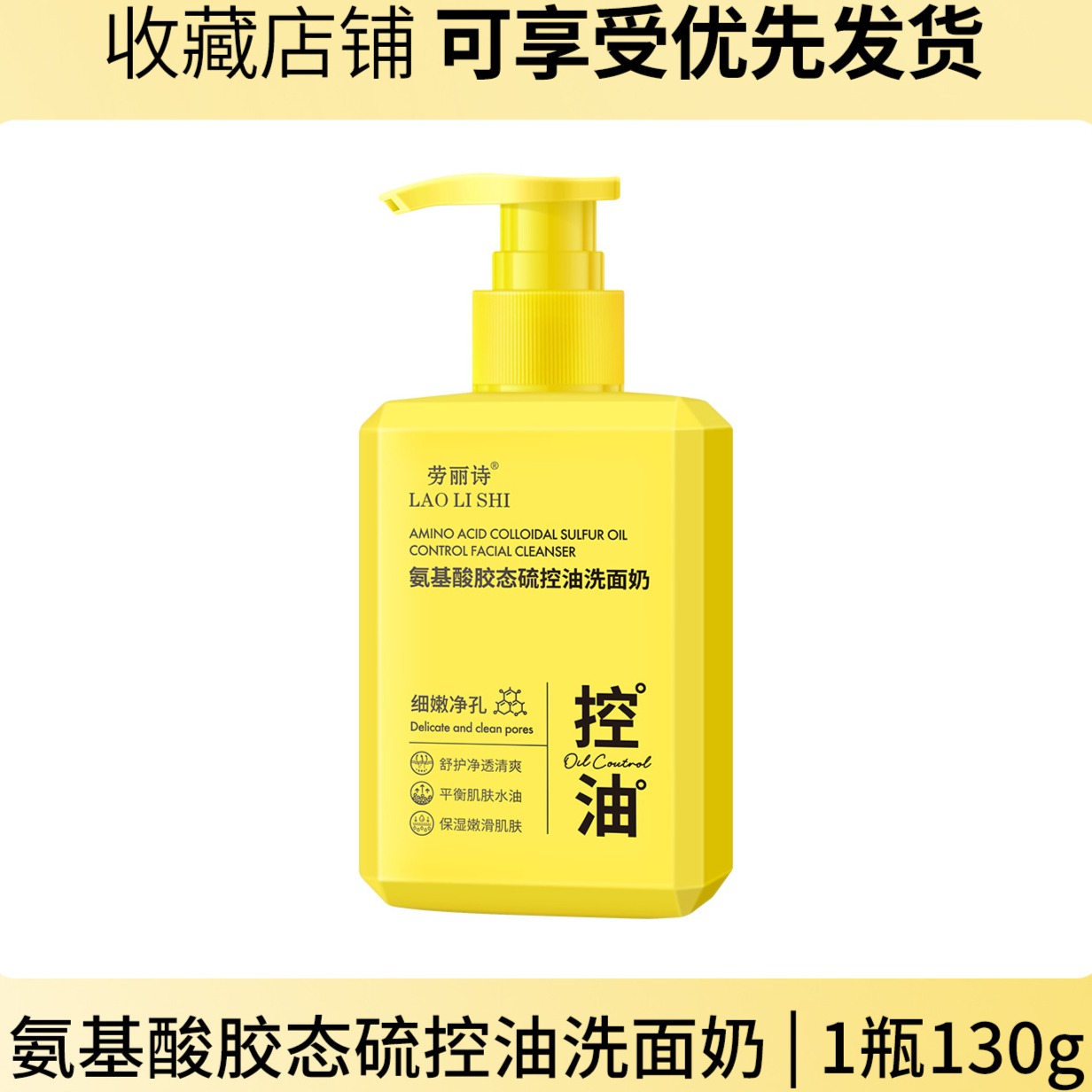 12109079.【3瓶】劳丽诗氨基酸胶态硫控油洗面奶补水保湿滋润深层清洁黑头毛孔学生
