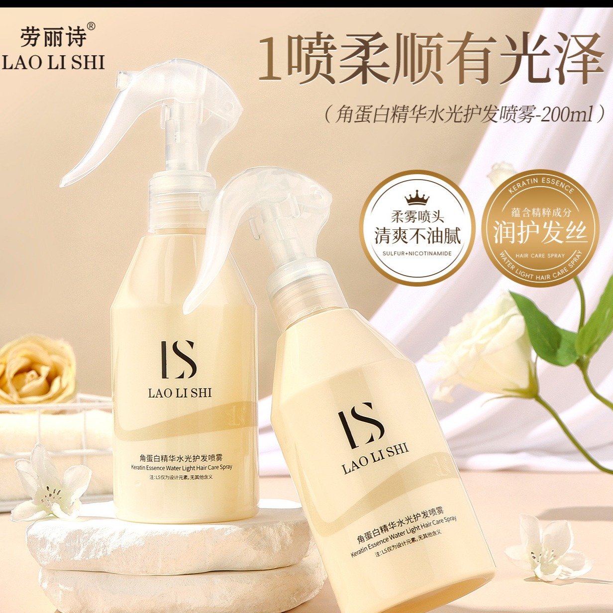 12109069.【3瓶】劳丽诗角蛋白精华水光护发喷雾修复干枯毛躁烫染受损护理蓬松柔顺