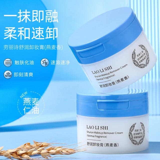 12108989.【拍一发二】劳丽诗舒润卸妆膏(燕麦香)温和不刺激敏感肌深层清洁去黑头卸妆