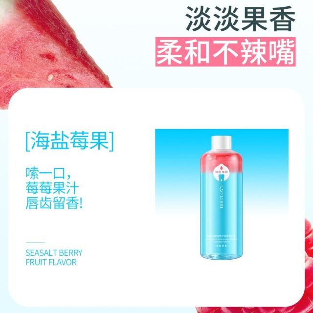 12108956.【特惠】劳丽诗精油养护双层漱口水清新口气持久留香清洁口腔抑菌去渍男女