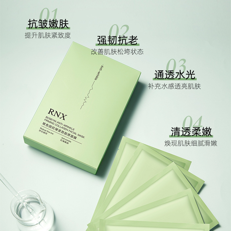 11448882.玻色因抗皱紧致胶原面膜盒装滋养水润保湿{发详情页款 新包装升级}