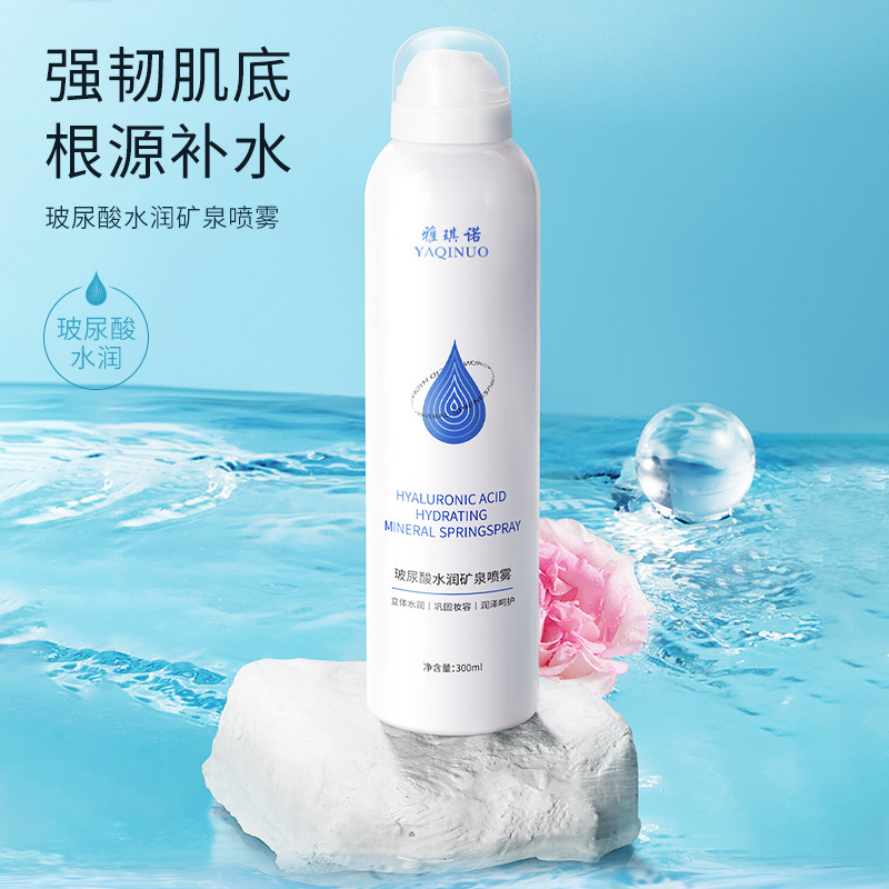 11177428.【特惠3瓶】玻尿酸矿泉补水喷雾爽肤水