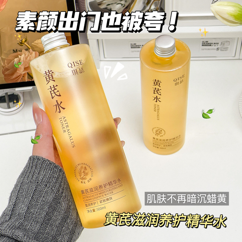 11862347.【3瓶】黄芪润养奢护精华水保湿抗皱淡纹收缩毛孔提拉紧致改善黄气【新旧版本随机发货】