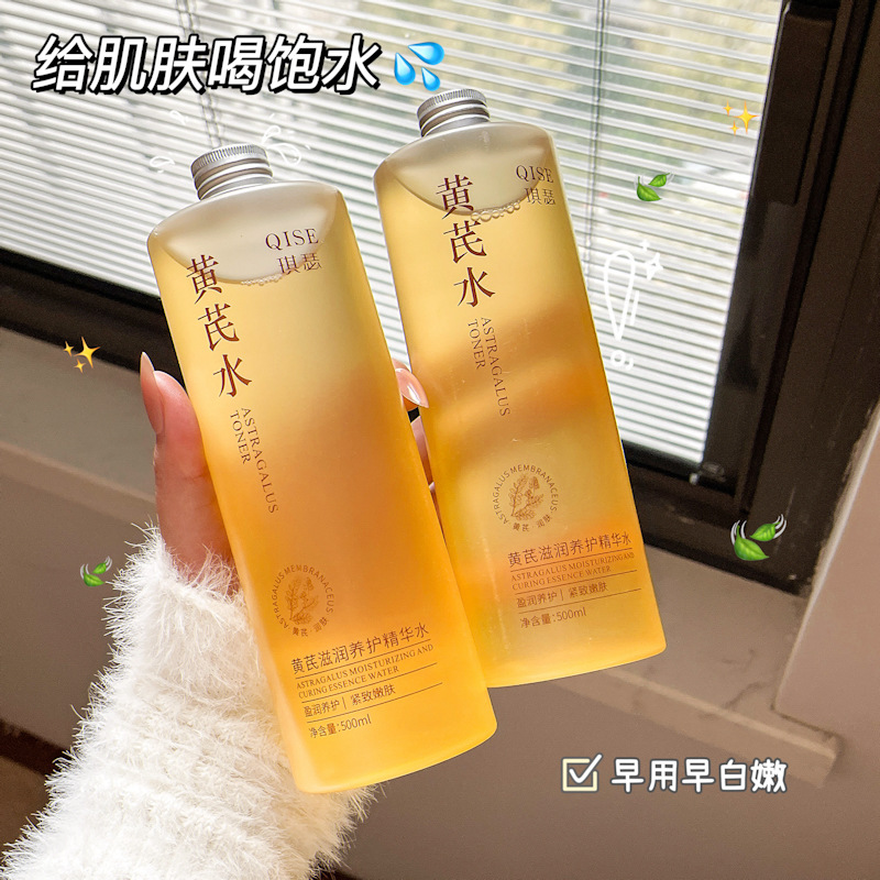 11862185.黄芪润养奢护精华水保湿抗皱淡纹收缩毛孔提拉紧致改善黄气【新旧版本随机发货】