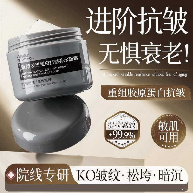 12858737.【热销2瓶】沿美博士重组胶原蛋白面霜保湿补水淡化细纹紧致肌肤修护高养肤