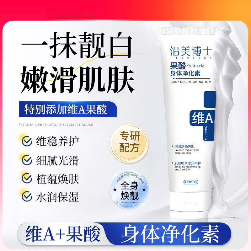 12858758.【热销】沿美博士维A果酸牛油果绵羊油身体净化素细腻水润嫩滑肌肤提亮肤色改善暗沉