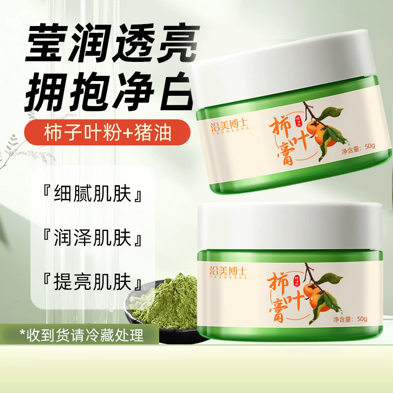 12857864.【特惠】沿美博士柿叶猪油膏手工制作植物保湿补水不油腻柿叶修护肌肤