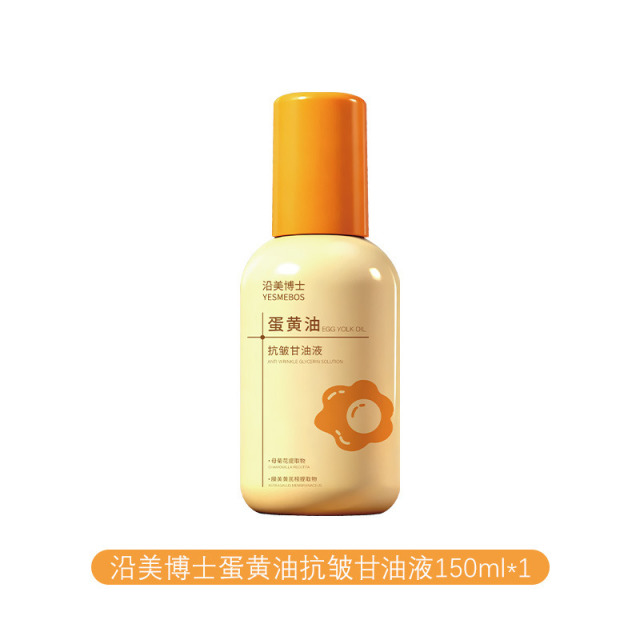 12857891.【特惠】沿美博士蛋黄油抗皱甘油液 淡化细纹滋养嫩肤补水保湿紧致精华油