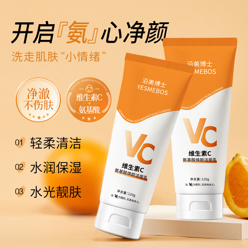 12858771.【热销2支】沿美博士维生素C氨基酸洗面奶轻柔清洁保湿控油温和嫩肤洁面乳