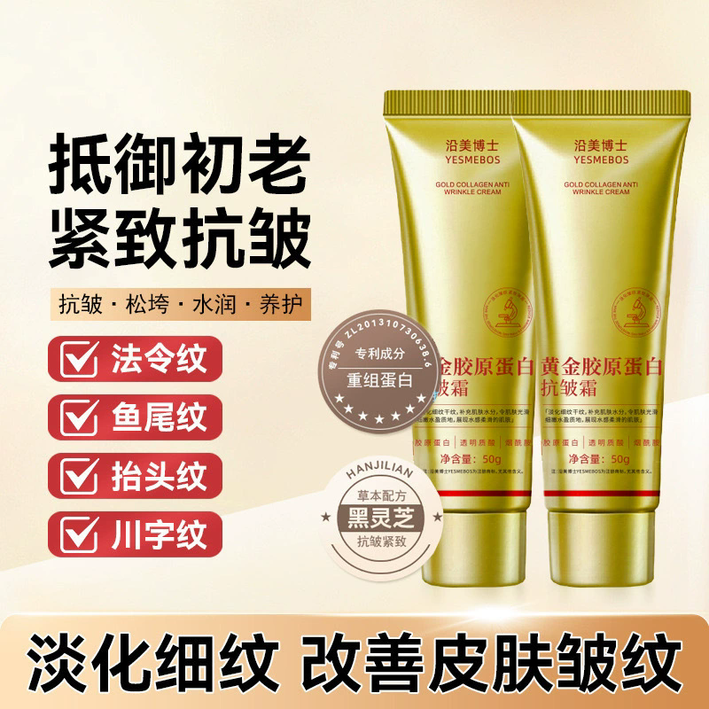 12857845.【特惠】沿美博士黄金胶原蛋白抗皱霜改善干燥保湿紧致抗皱淡化细纹不紧绷