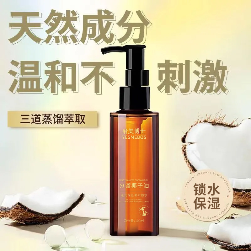 12857760.【特惠】多效分馏椰子油油保湿清爽温和滋润护理植萃
