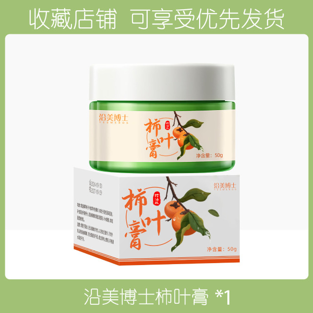 12857864.【特惠】沿美博士柿叶猪油膏手工制作植物保湿补水不油腻柿叶修护肌肤