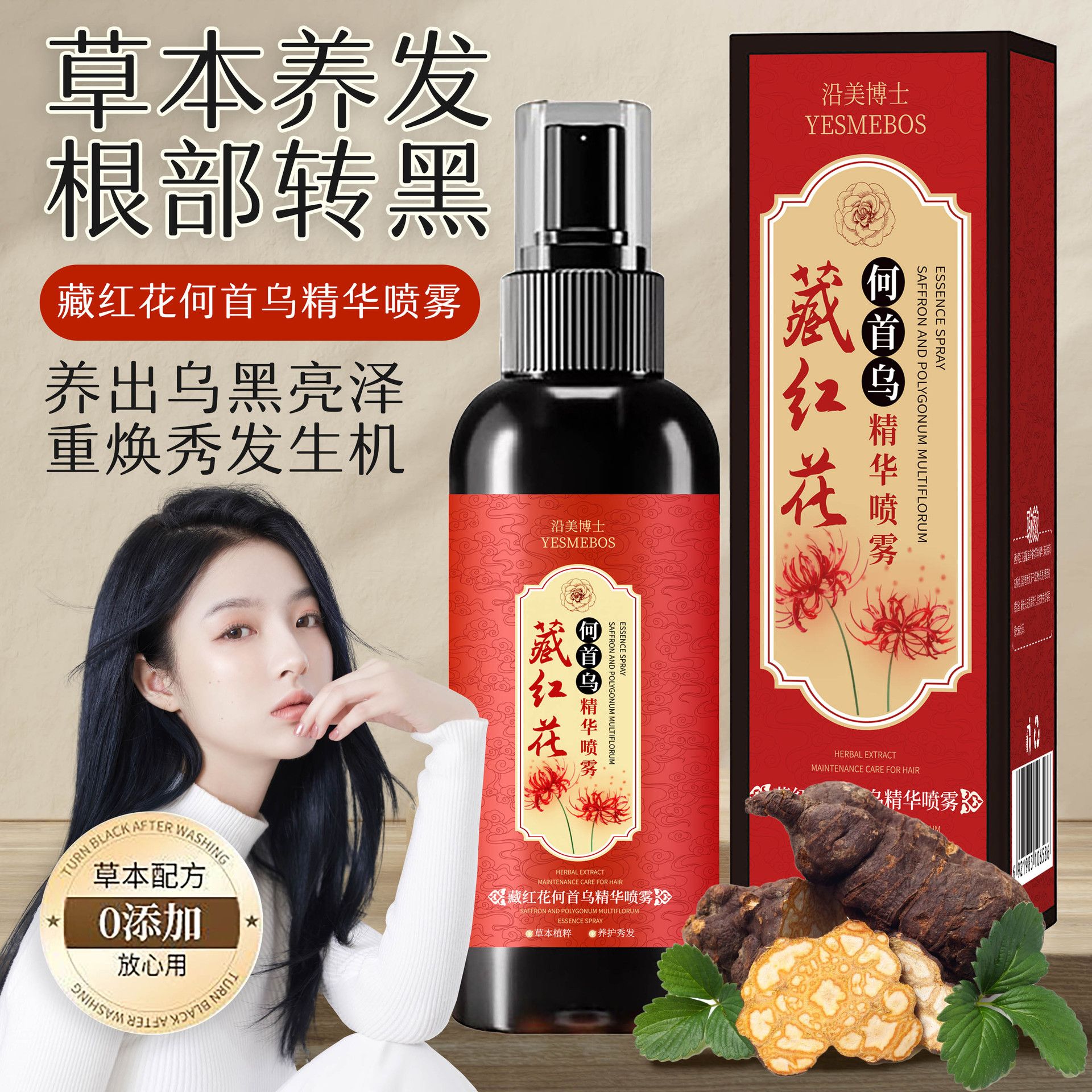12857830.【特惠】沿美博士藏红花何首乌精华喷雾草本萃取滋润