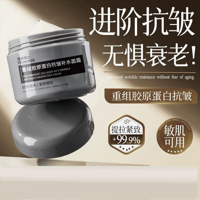 12857887.【特惠】沿美博士重组胶原蛋白面霜保湿补水淡化细纹紧致肌肤修护高养肤