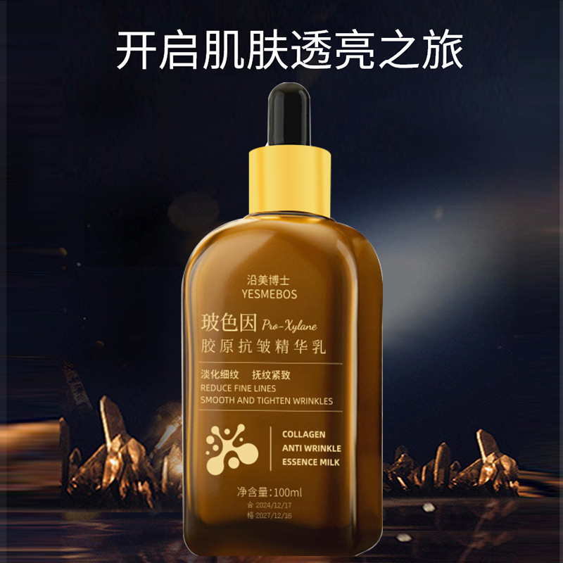 12857819.【特惠】沿美博士玻色因胶原抗皱精粹乳提拉紧致改善面部细纹补水保湿精华