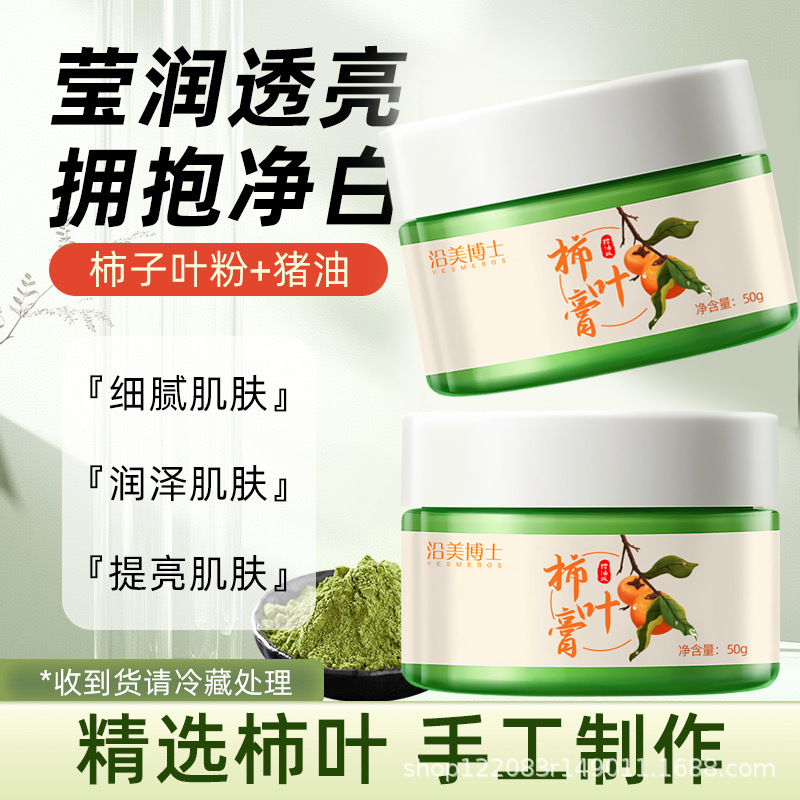12858684.【热销3瓶】沿美博士柿叶猪油膏手工制作植物保湿补水不油腻柿叶修护肌肤