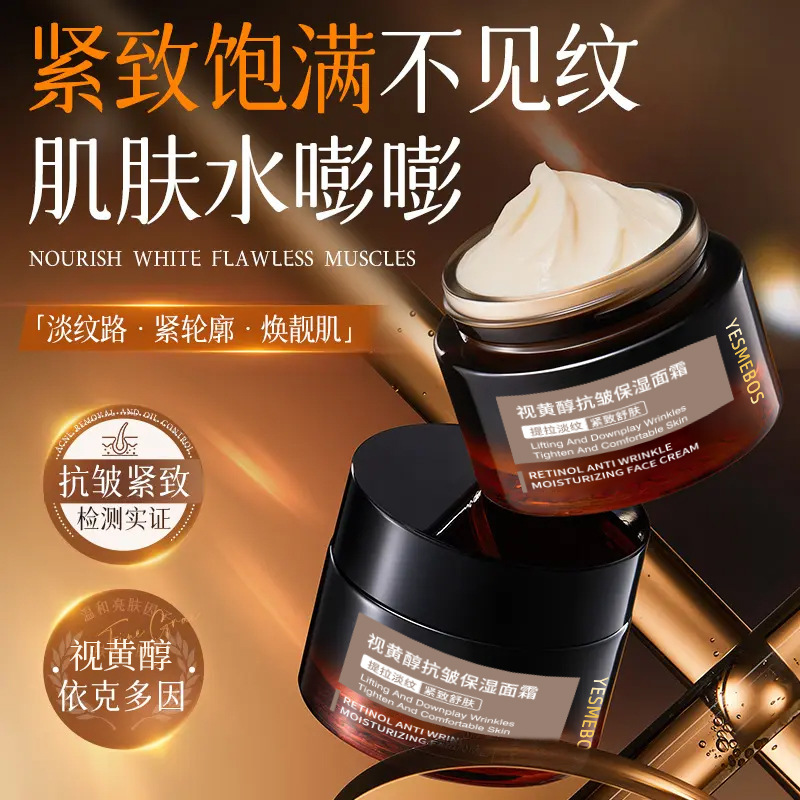 12857874.【秒杀】沿美博士视黄醇抗皱保湿面霜 紧致抗皱补水保湿淡纹提亮护肤晚霜